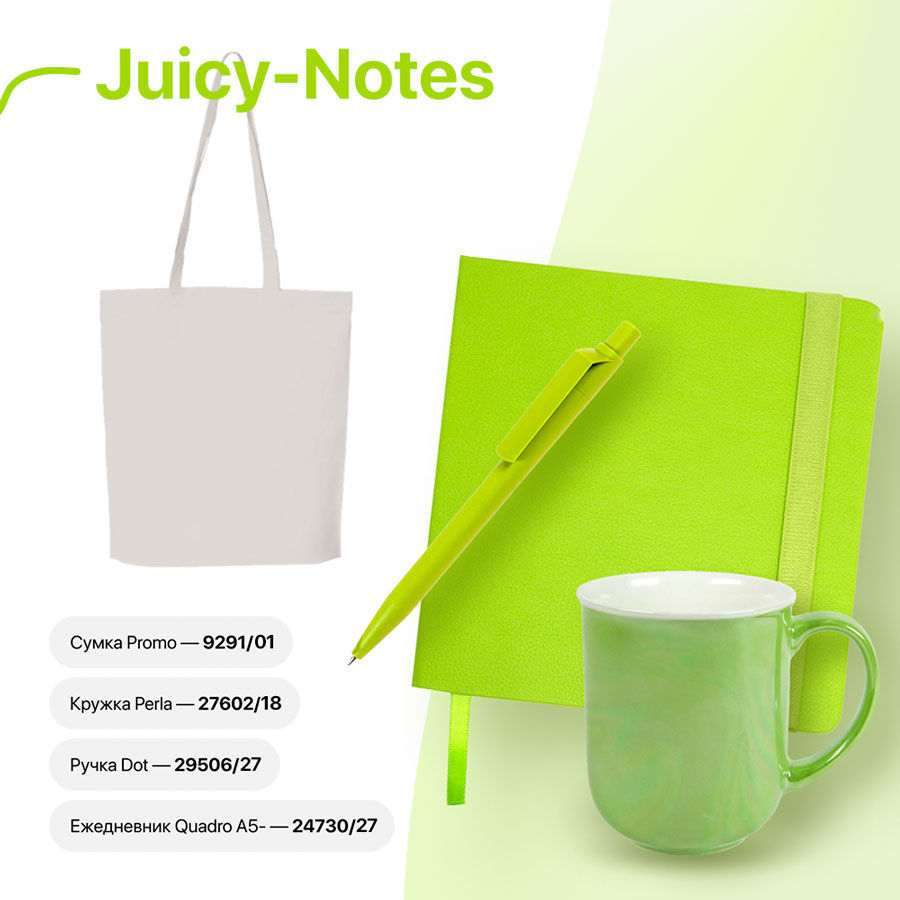 Набор подарочный JUICY-NOTES: ежедневник, ручка, кружка, сумка